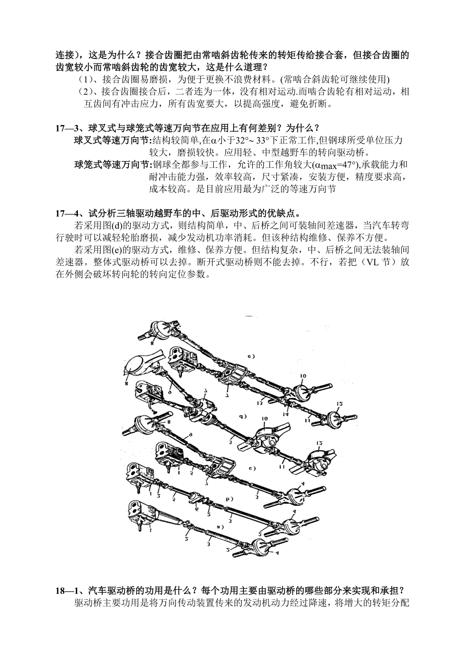 汽车构造(下册)练习答案_第2页