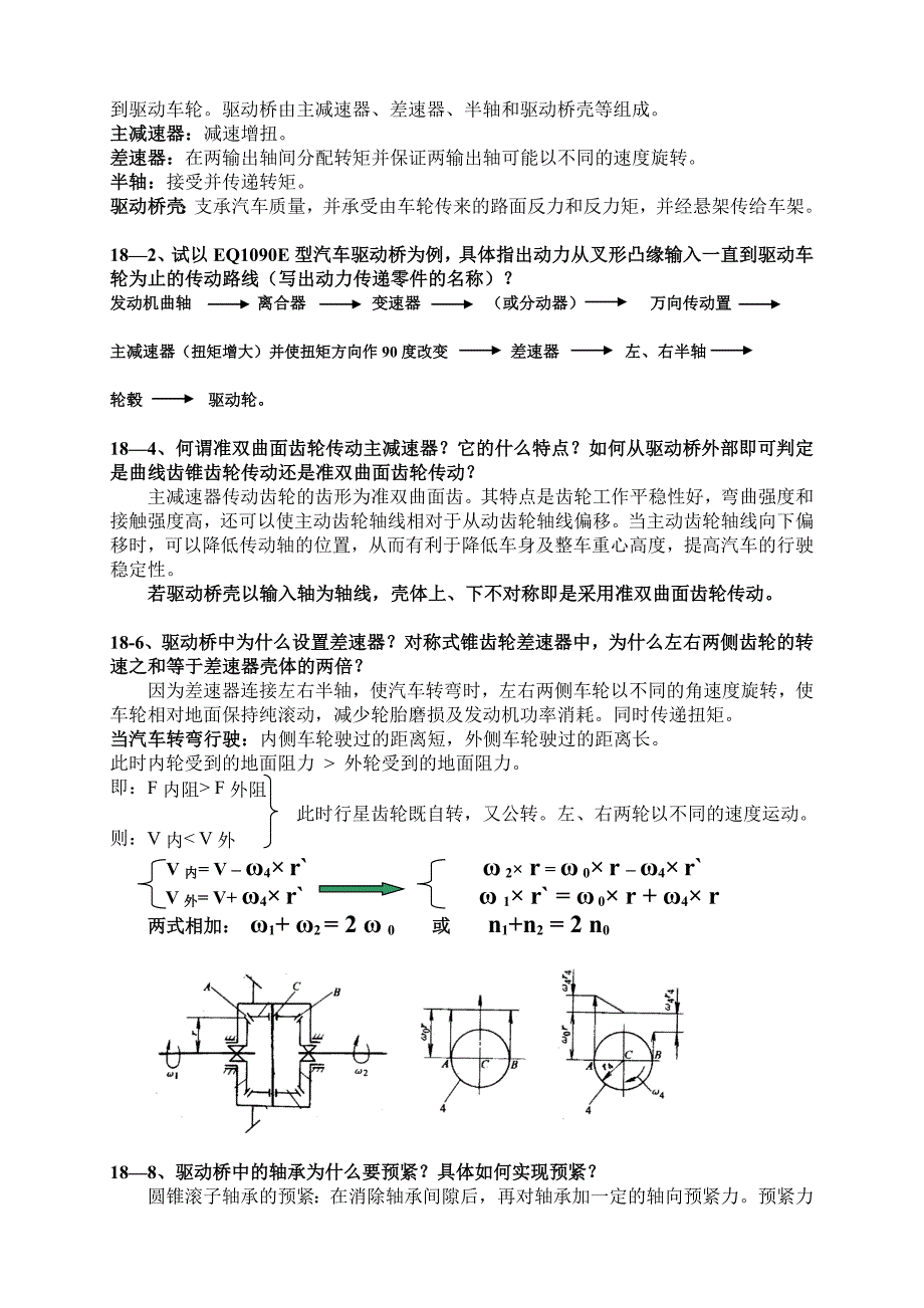 汽车构造(下册)练习答案_第3页