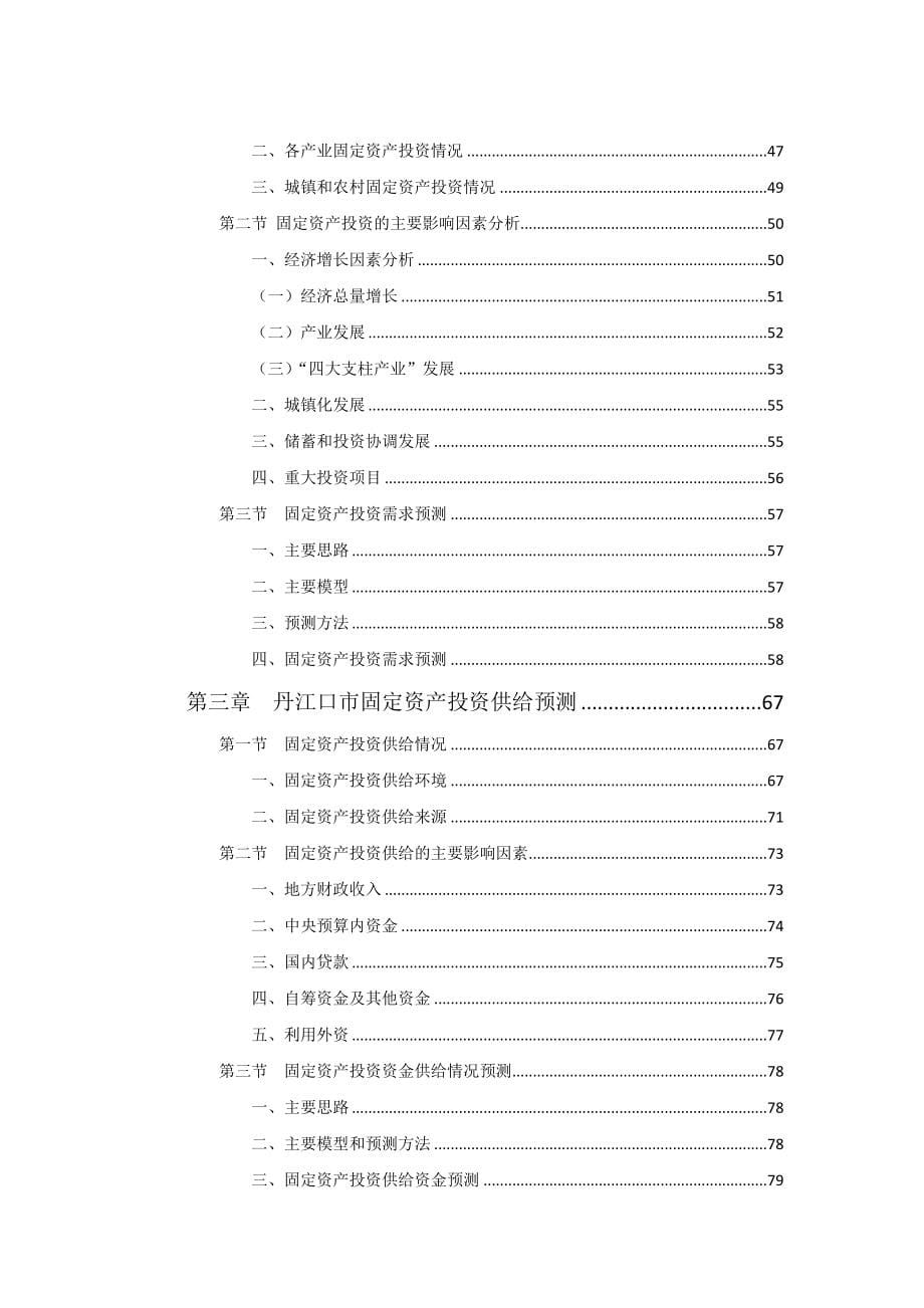 湖北省丹江口市区域系统性融资规划1209_第5页