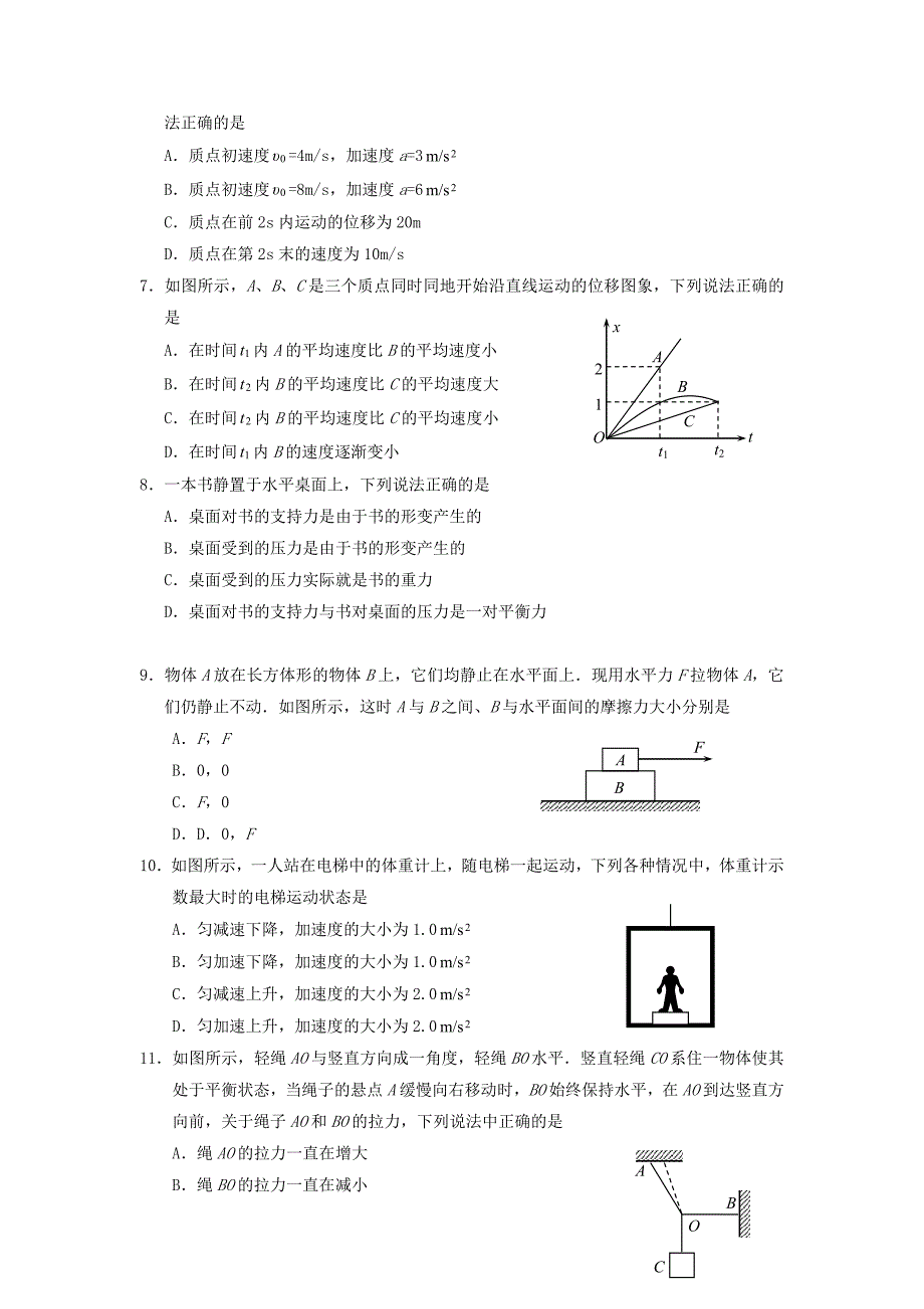 湖北省天门市潜江市2018-2019学年高一物理12月月考试题_第2页