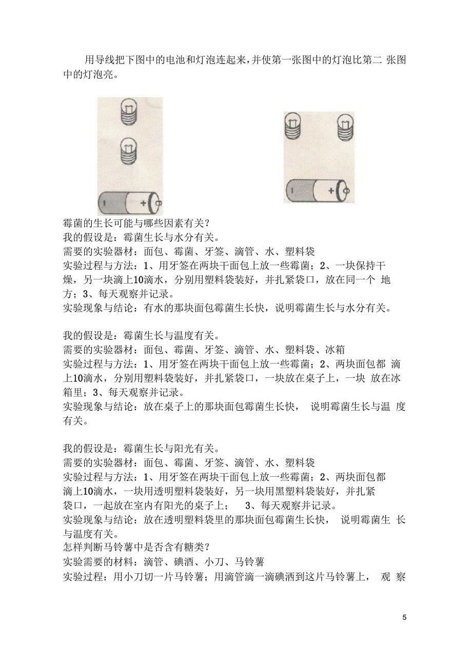 四下科学知识与操作_第5页