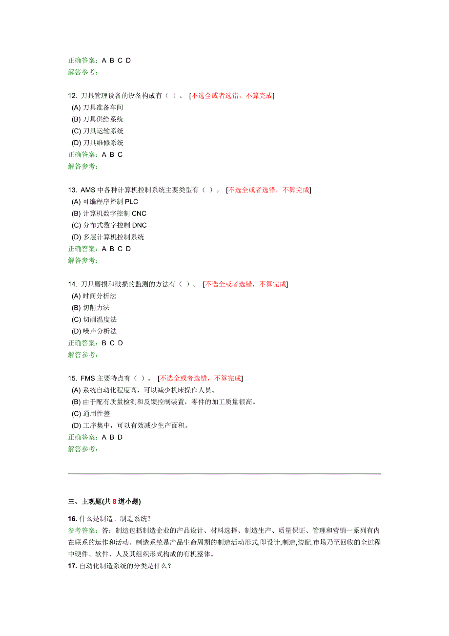 自动化制造设计复习_第3页