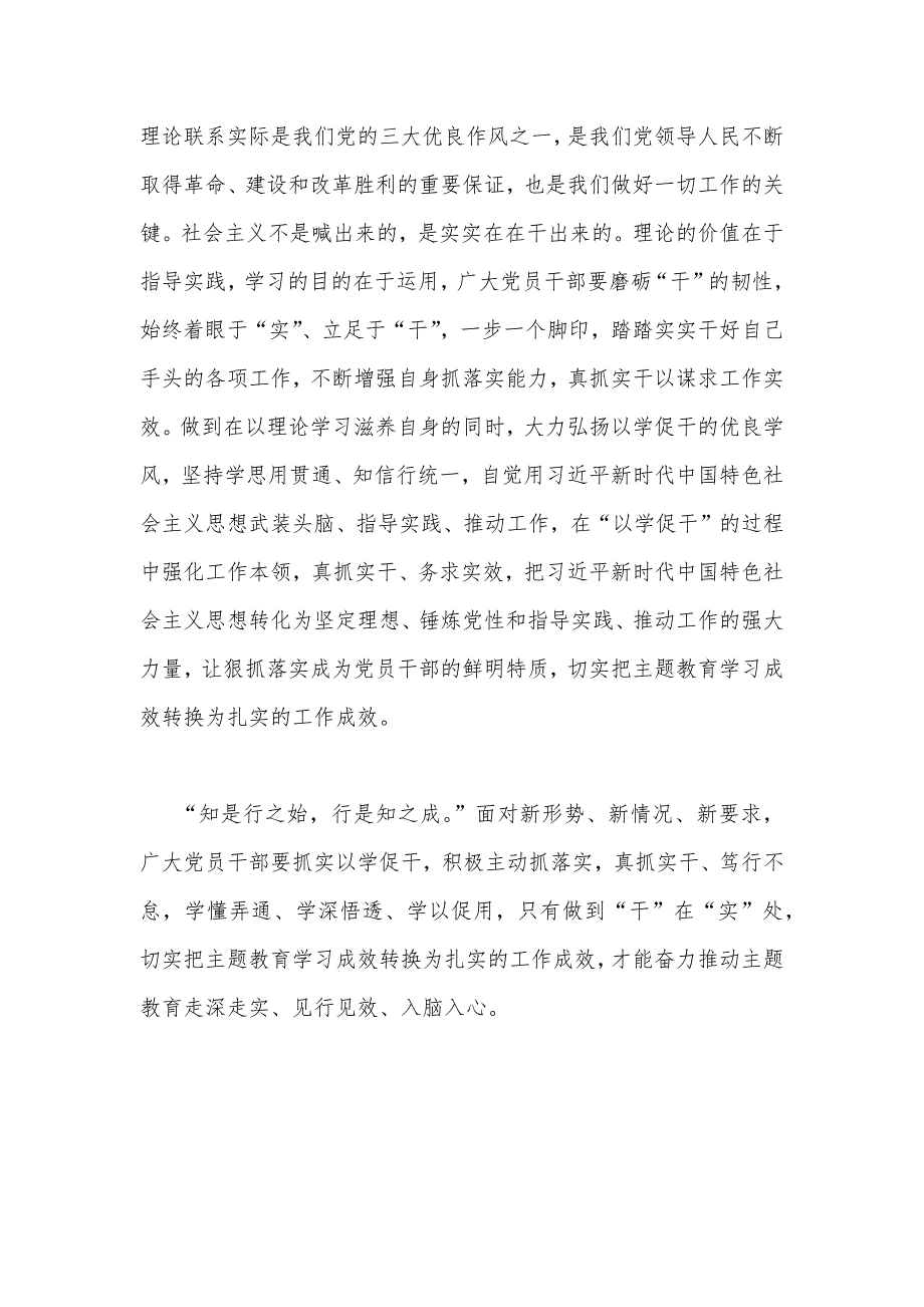 2023年学习在江苏考察时的重要讲话心得体会研讨发言稿1720字范文_第3页