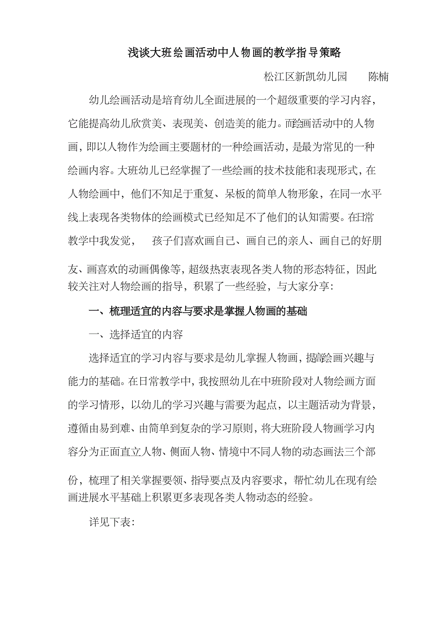 浅谈大班绘画活动中人物画的教学指导策略_第1页