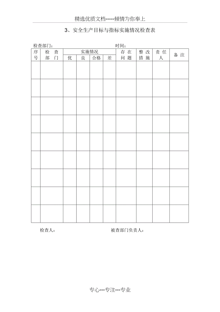 安全生产考核表格_第2页