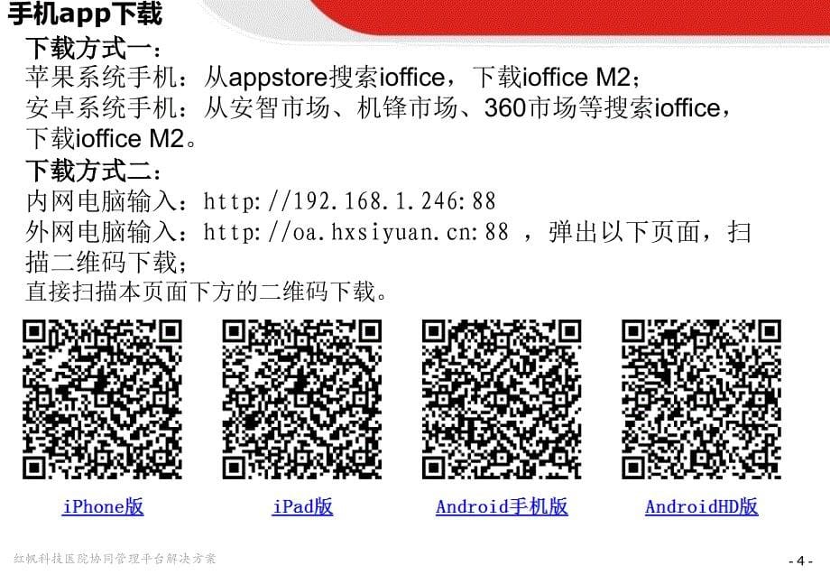 四川大学华西第四医院协同办公OA系统使用培训_第5页