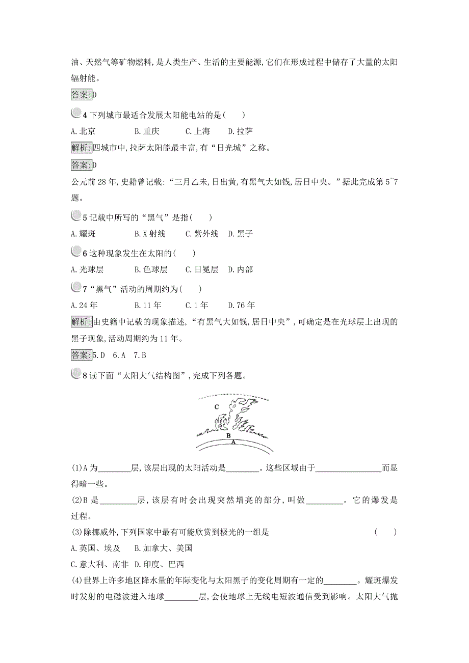 【精选】高中地理必修一人教版 练习：1.2太阳对地球的影响 Word版含答案_第2页