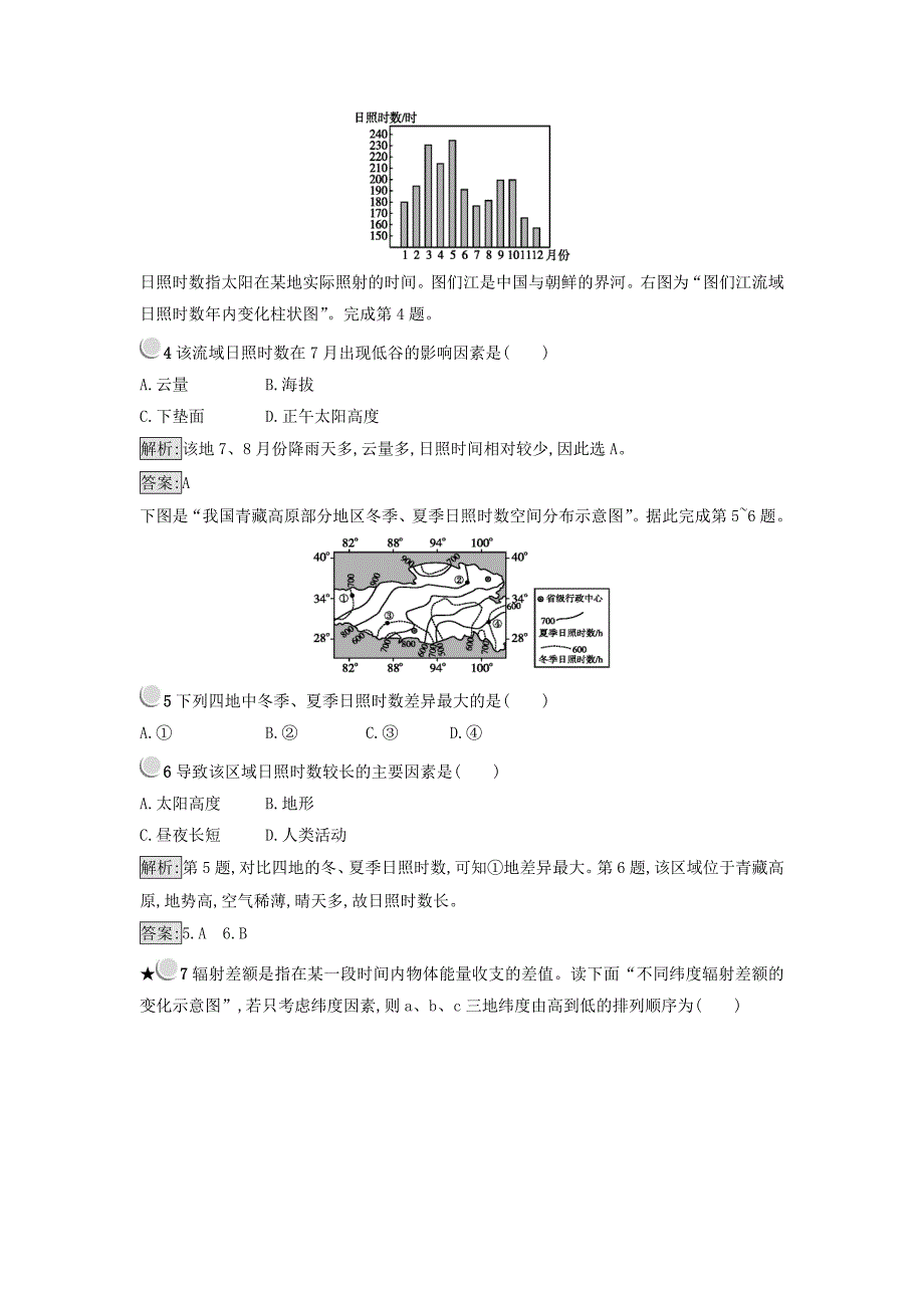 【精选】高中地理必修一人教版 练习：1.2太阳对地球的影响 Word版含答案_第4页