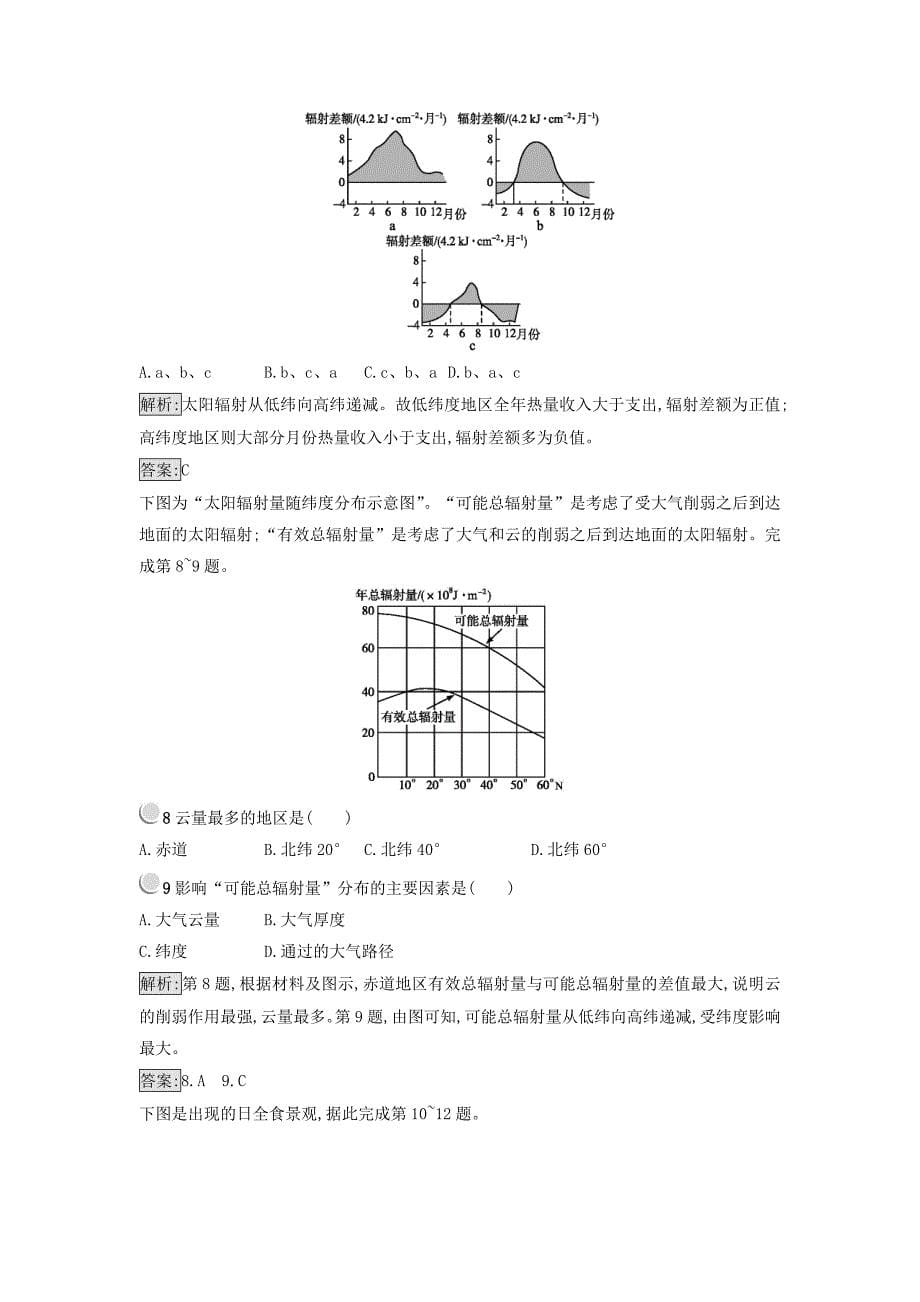 【精选】高中地理必修一人教版 练习：1.2太阳对地球的影响 Word版含答案_第5页