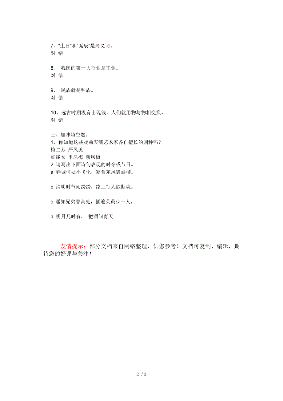 小学生百科知识测试卷_第2页