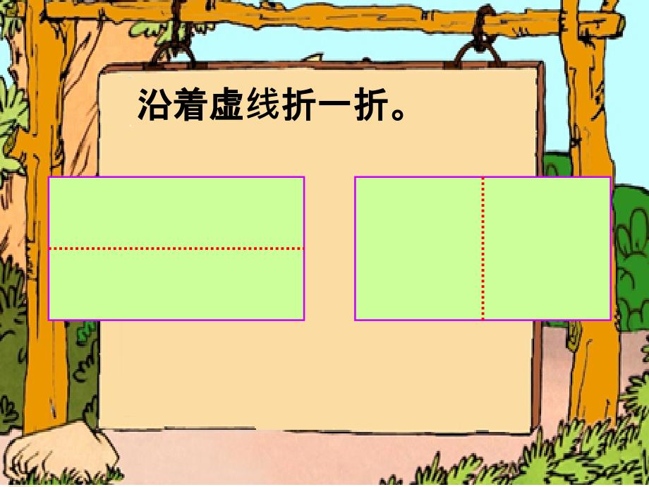 人教版年级数学下册图形的拼组ppt课件_第3页