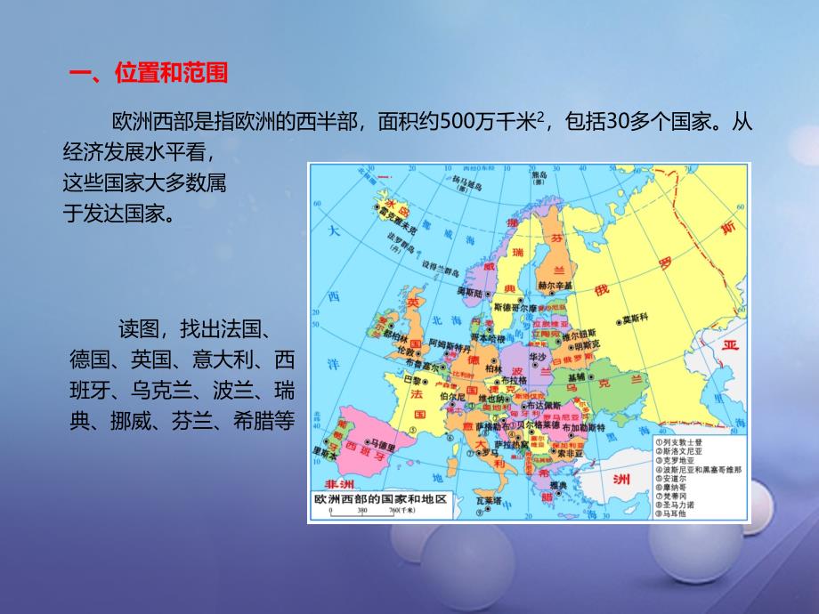 七年级地理下册7.4欧洲西部课件新版湘教版_第3页