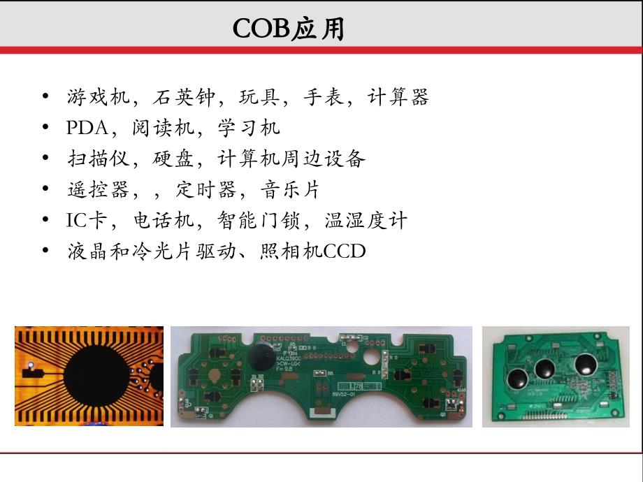 COB工艺流程及应用优缺点_第4页