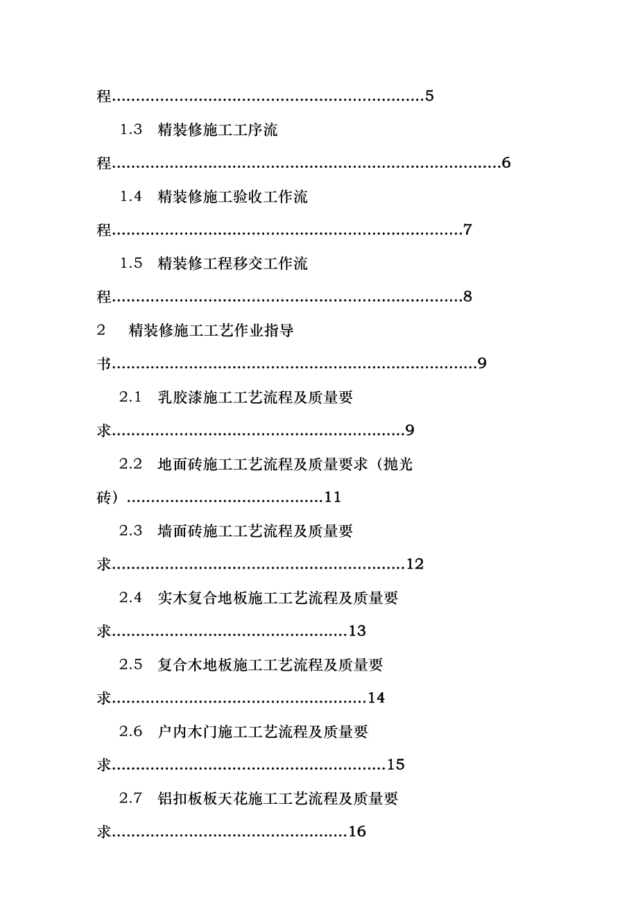 某集团房地产精装修工程现场管理条例_第2页