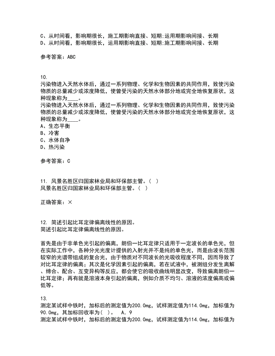 国家开放大学21秋《环境水利学》在线作业一答案参考7_第3页