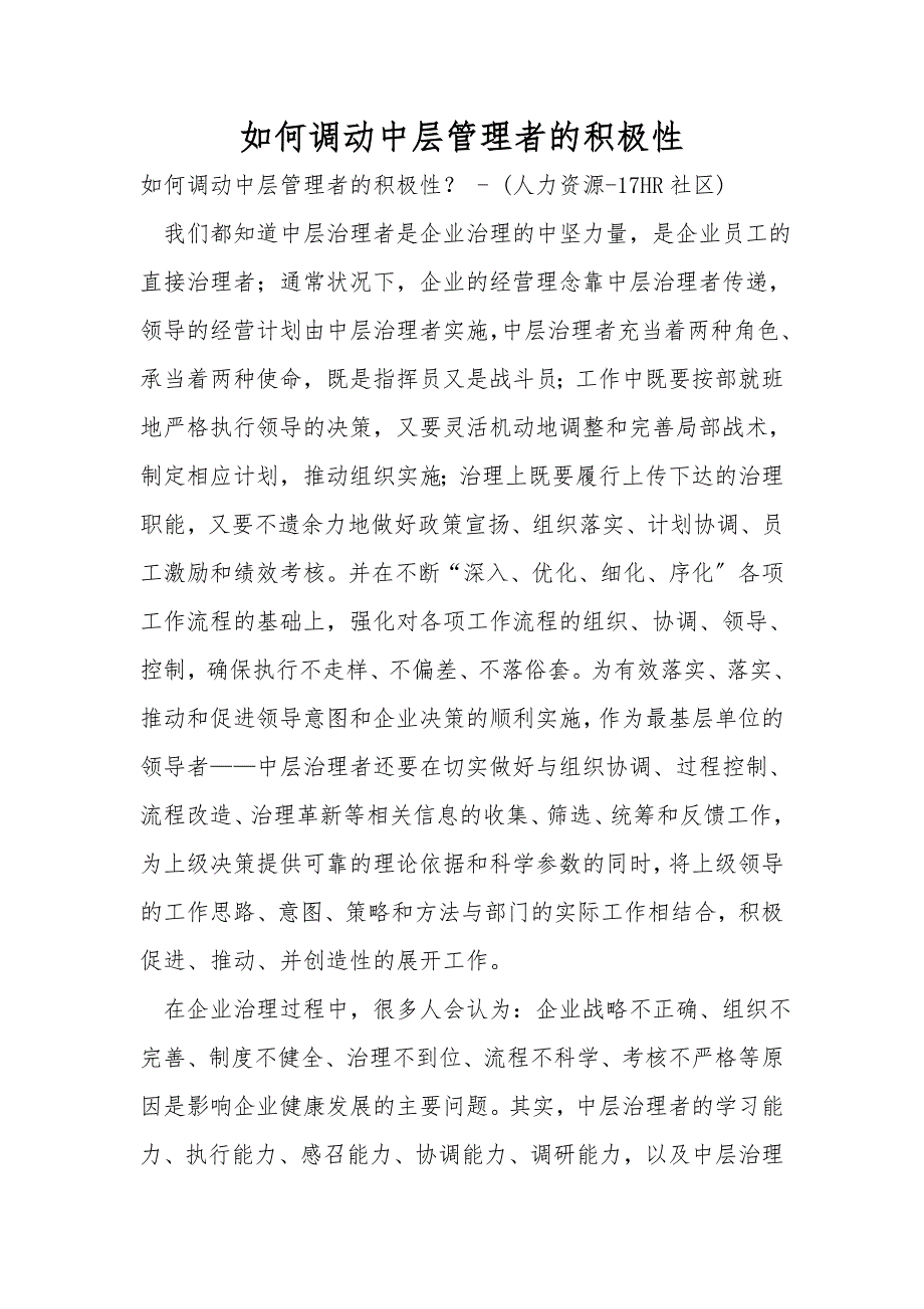 如何调动中层管理者的积极性_第1页