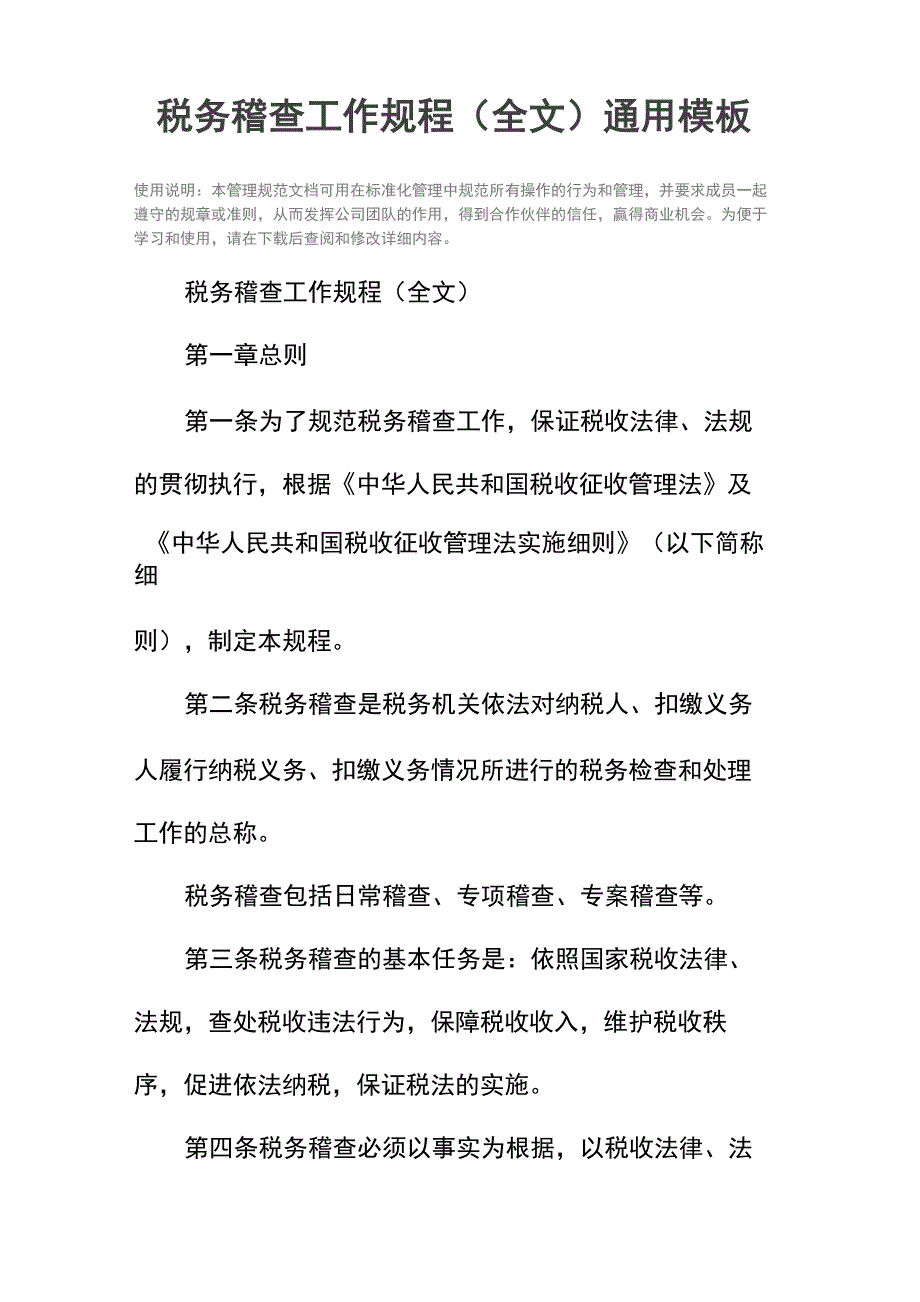 税务稽查工作规程(全文)_第3页