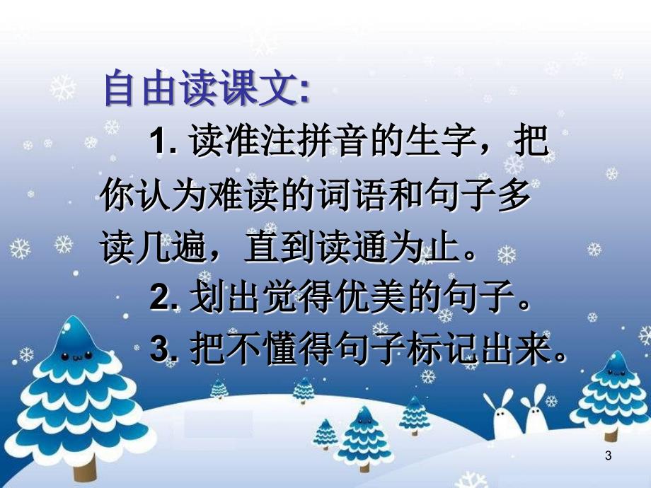 下雪的声音(自己)PPT优秀课件_第3页