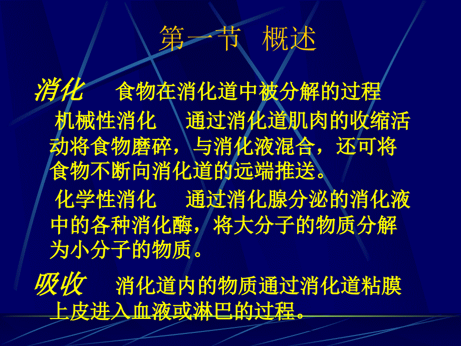 六章消化和吸收_第2页