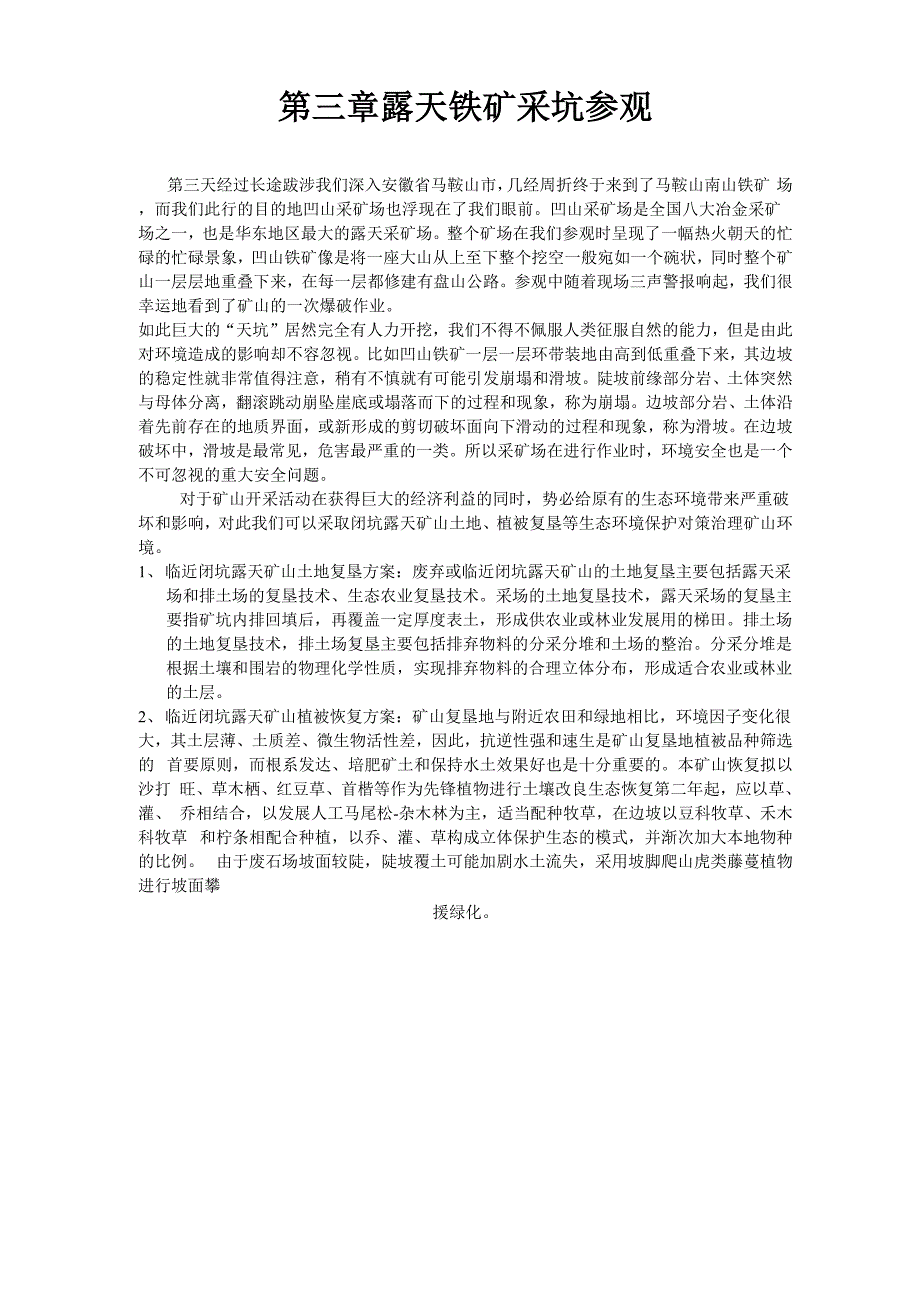 露天铁矿采坑参观_第1页