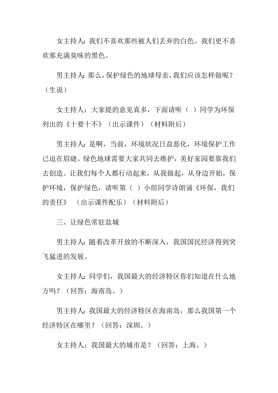 《共创绿色家园》主题班会课教案内容_第3页