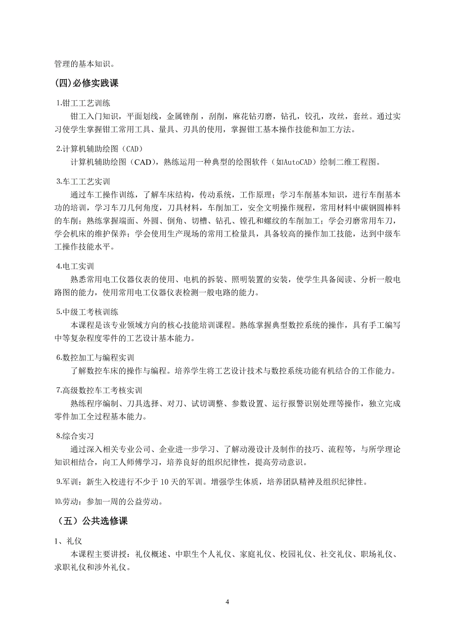 09计算机与数控技术应用专业3年高技教学计划_第4页