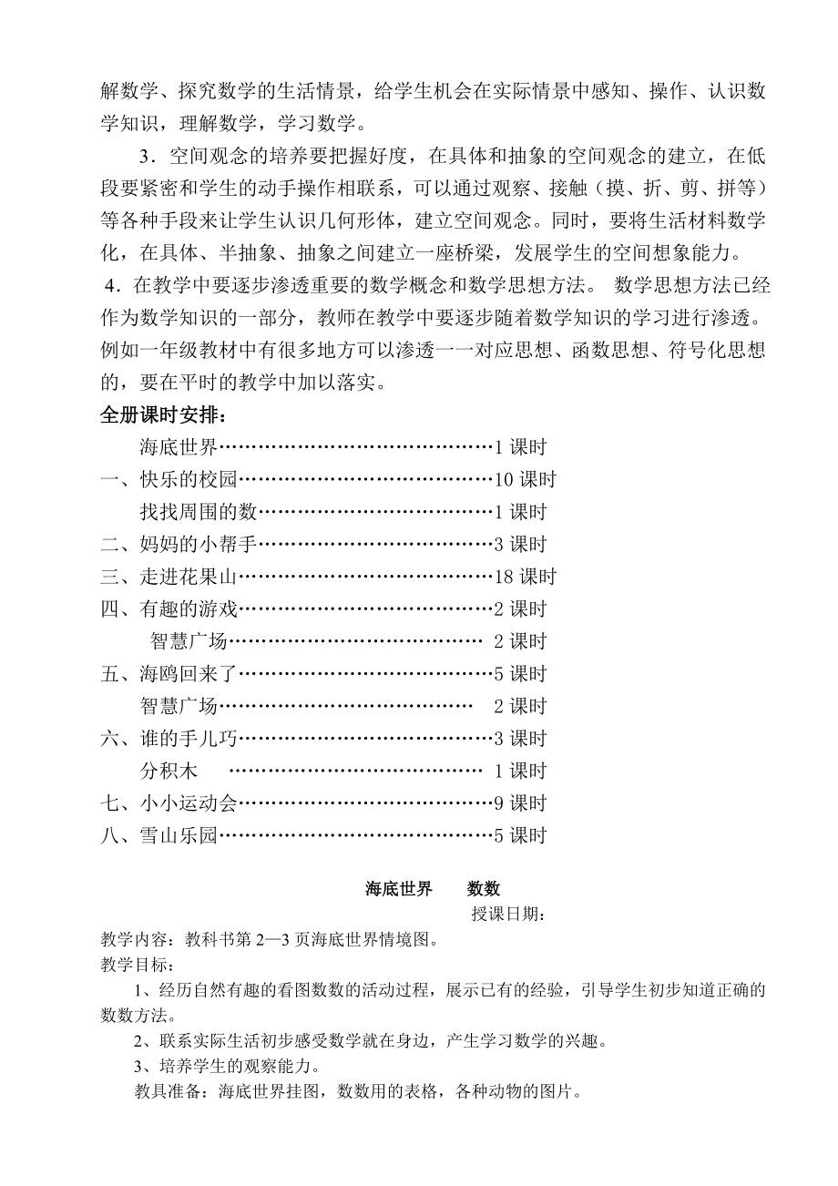 青岛版小学数学一年级上册教案(全册)名师制作精品教学资料_第3页