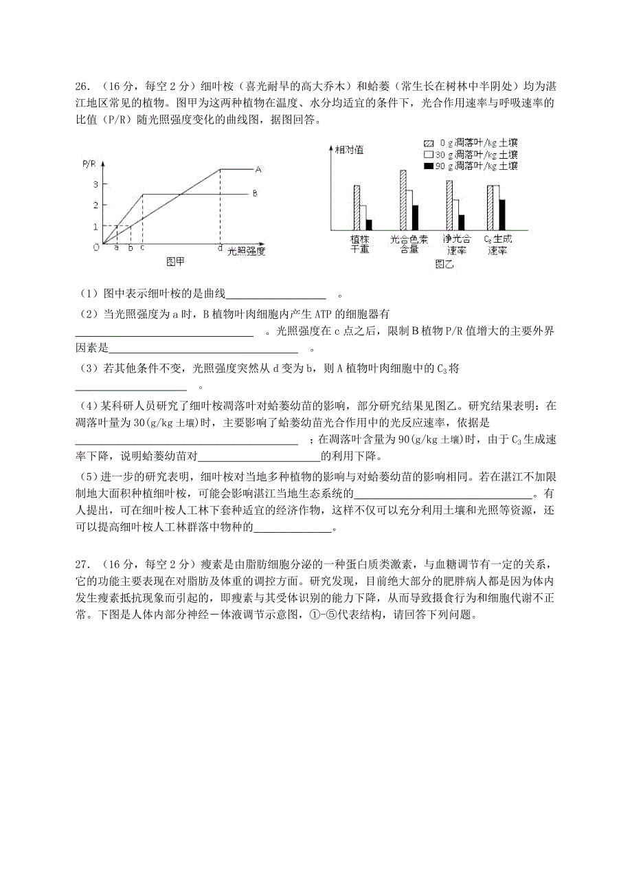 2014年湛江市高三第一次模拟生物试题_第2页