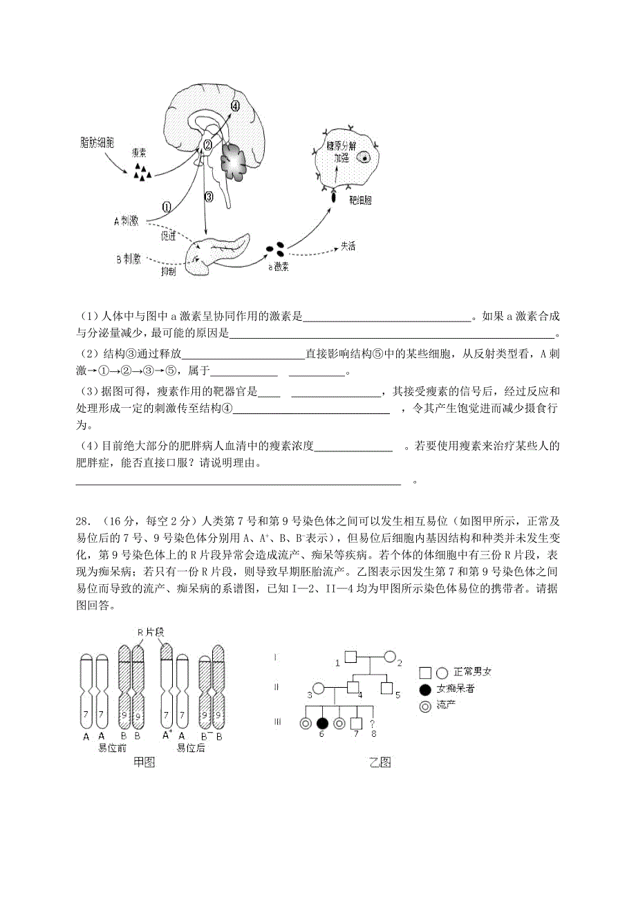 2014年湛江市高三第一次模拟生物试题_第3页