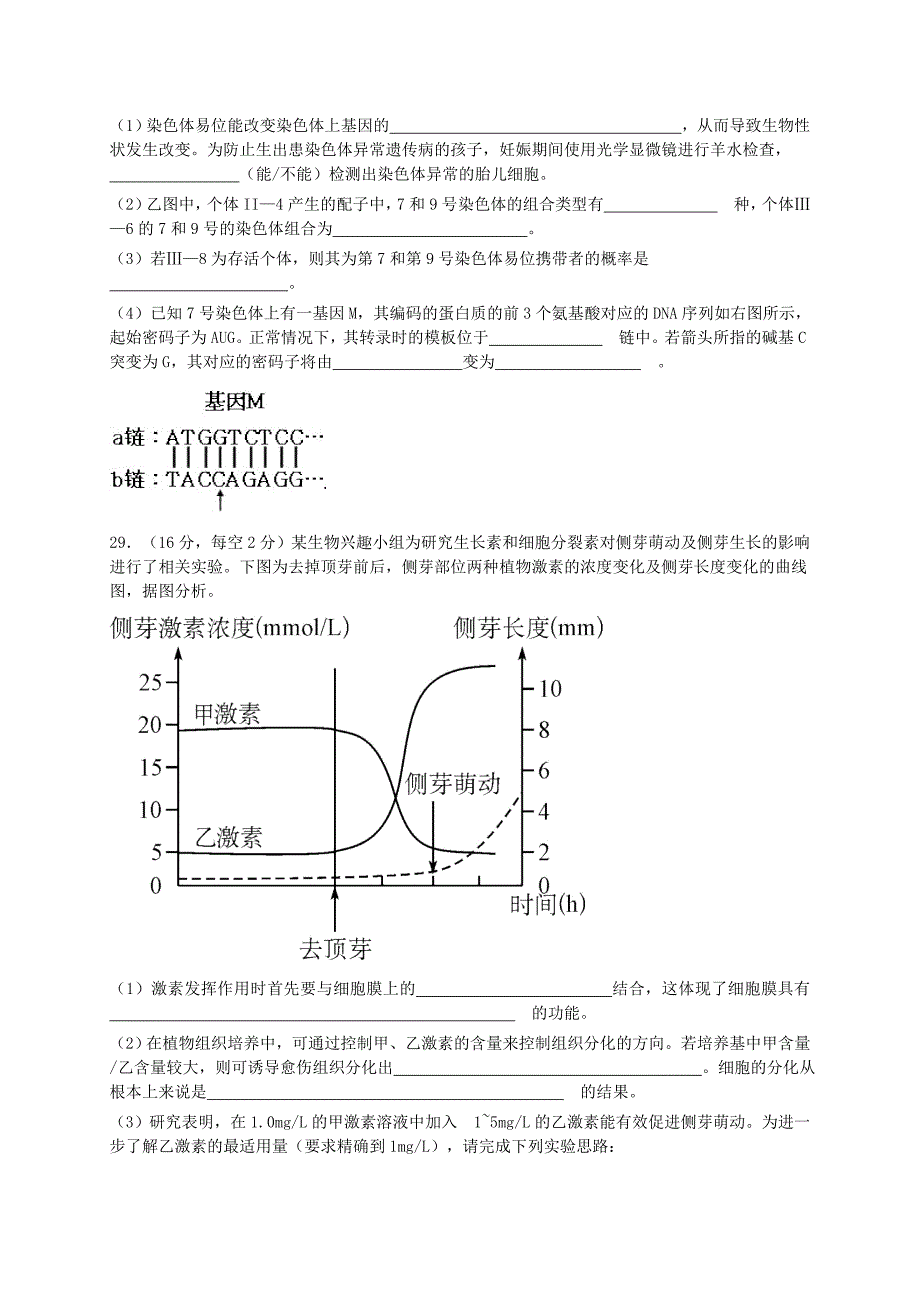 2014年湛江市高三第一次模拟生物试题_第4页