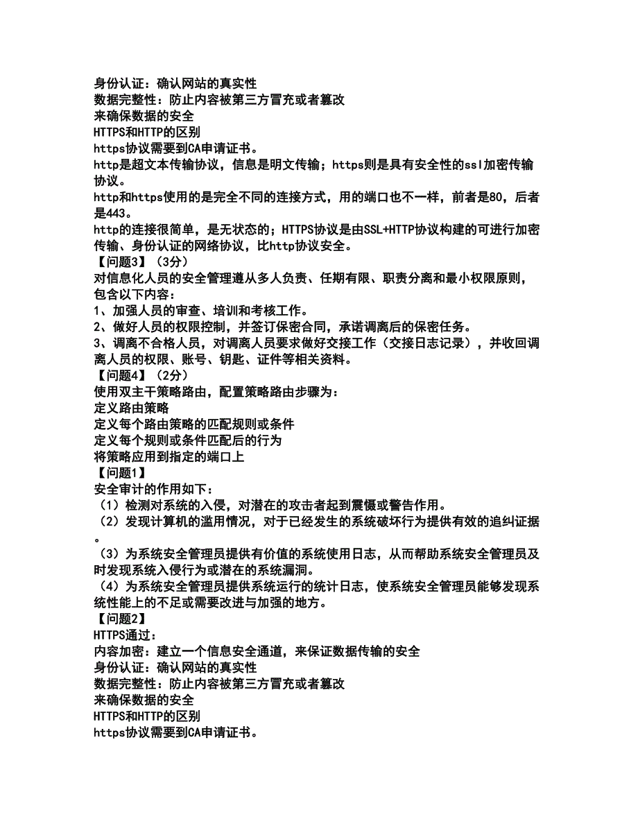 2022软件水平考试-中级信息系统管理工程师考试全真模拟卷15（附答案带详解）_第4页