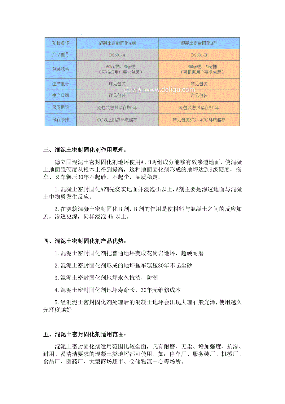 混泥土密封固化剂_第2页