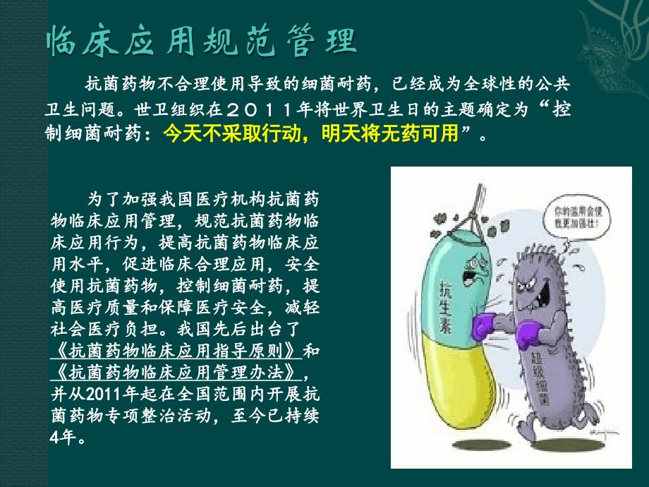 抗菌药物临床应用与管理培训.ppt_第4页