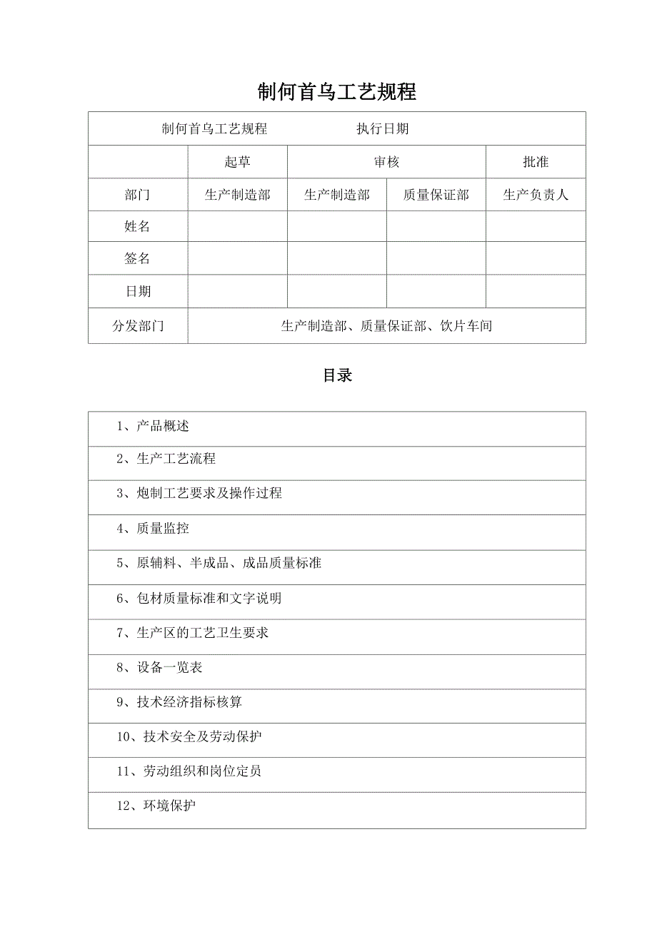 制何首乌工艺规程_第1页