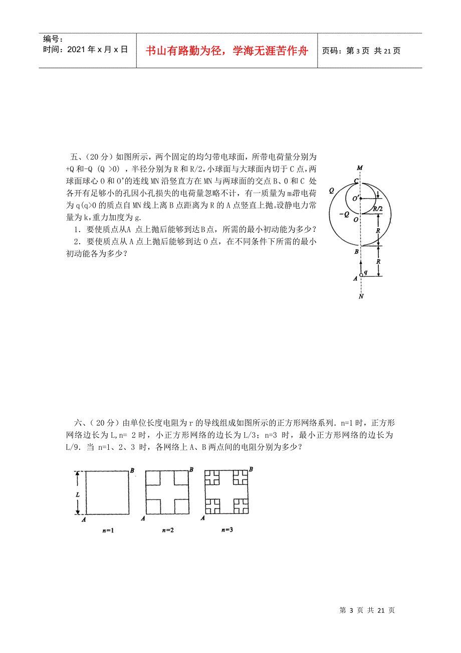 XXXX年第27届全国中学生物理竞赛复赛试卷及答案_第3页