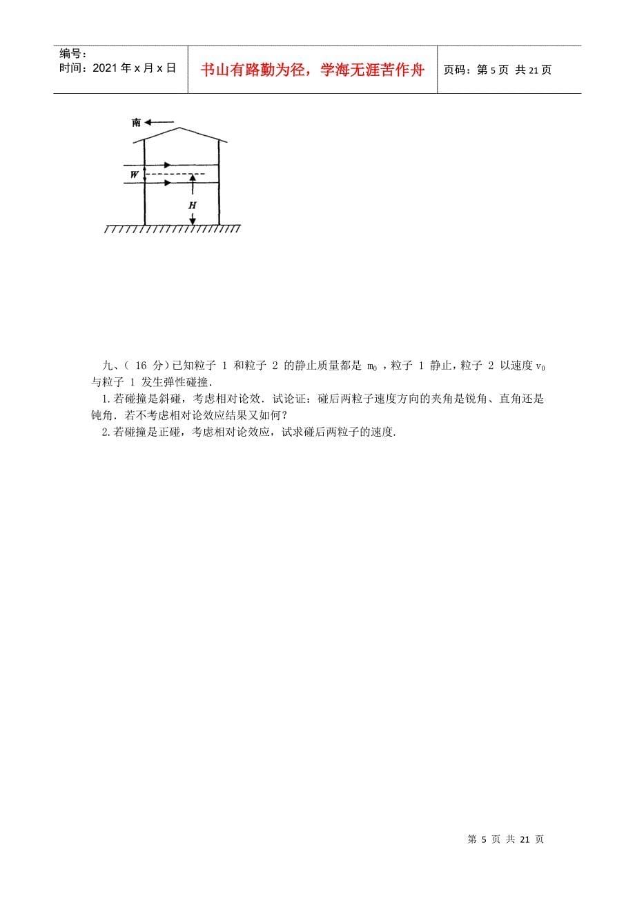 XXXX年第27届全国中学生物理竞赛复赛试卷及答案_第5页