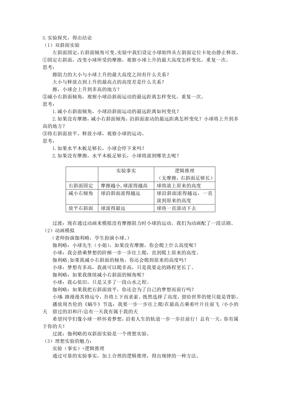 沈文炳全国物理优质课比赛湖北选拨赛牛顿第一定律教学设计_第3页