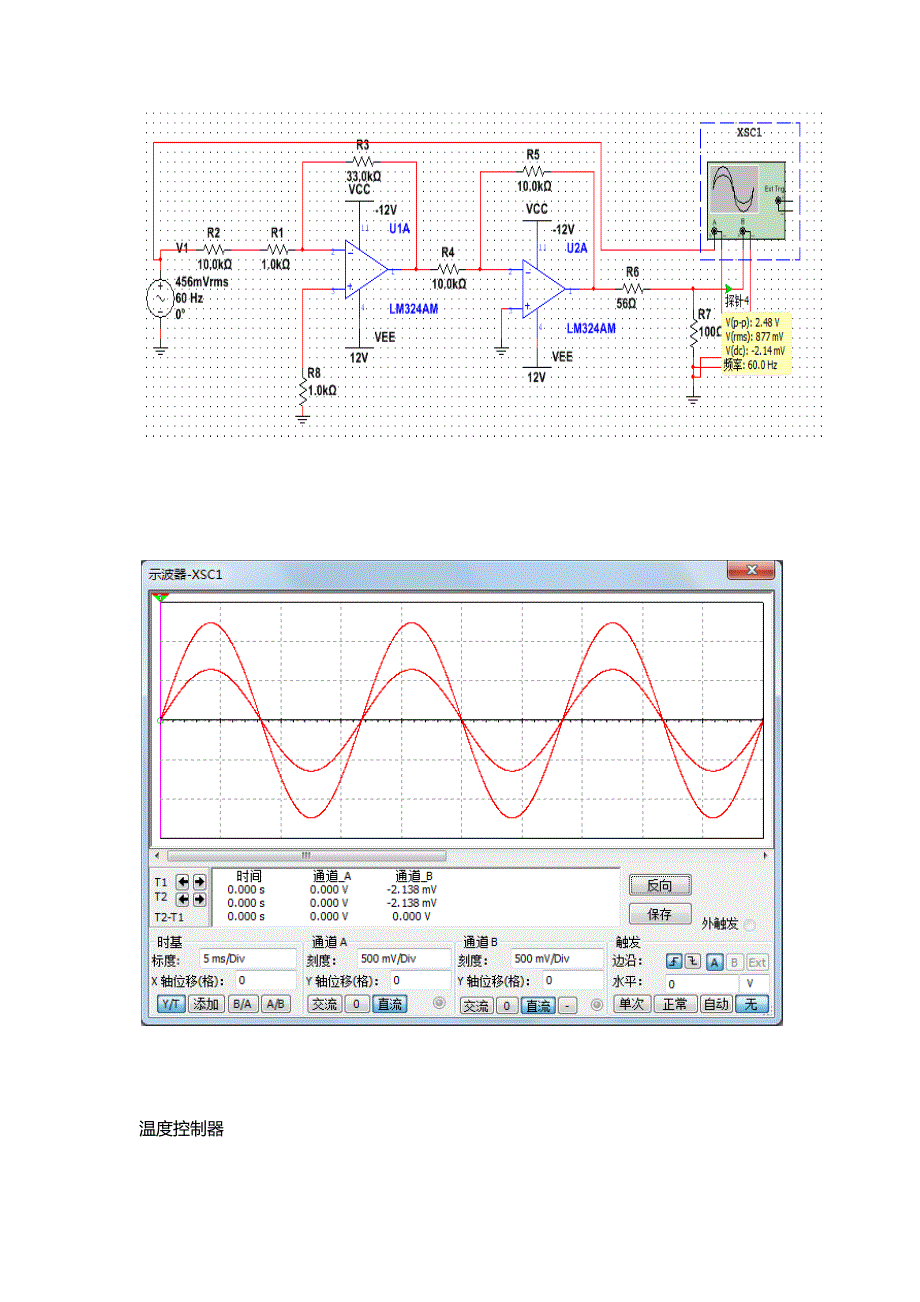 西南交大模电实验仿真波形_第2页