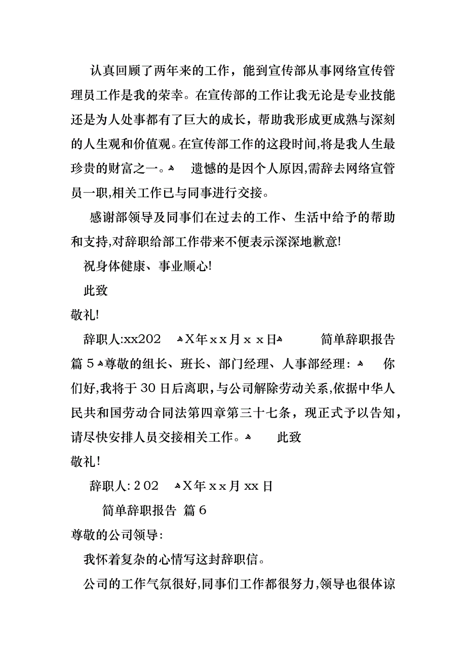 简单辞职报告锦集8篇_第3页