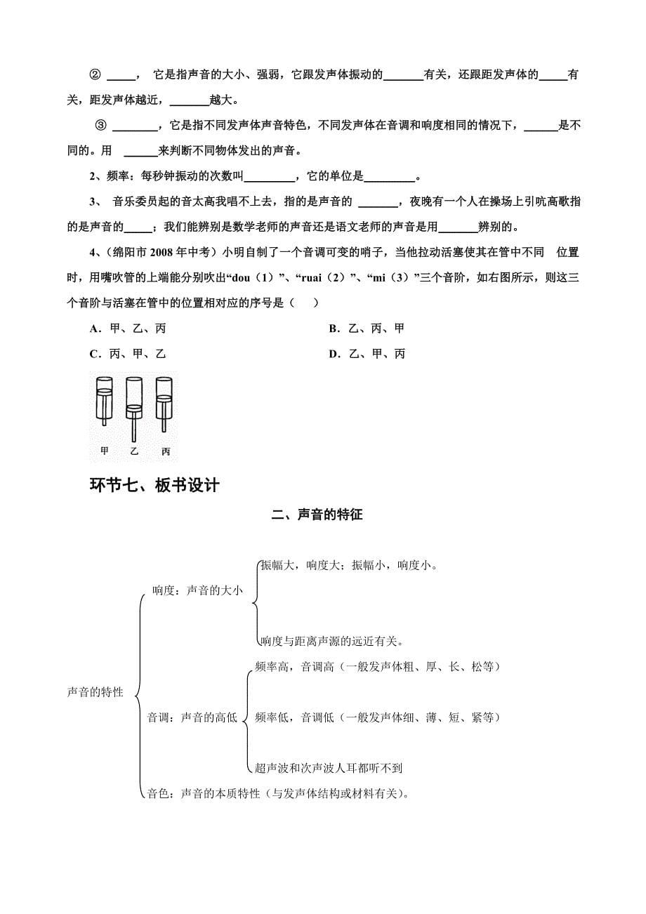 声音的特性说课稿_第5页