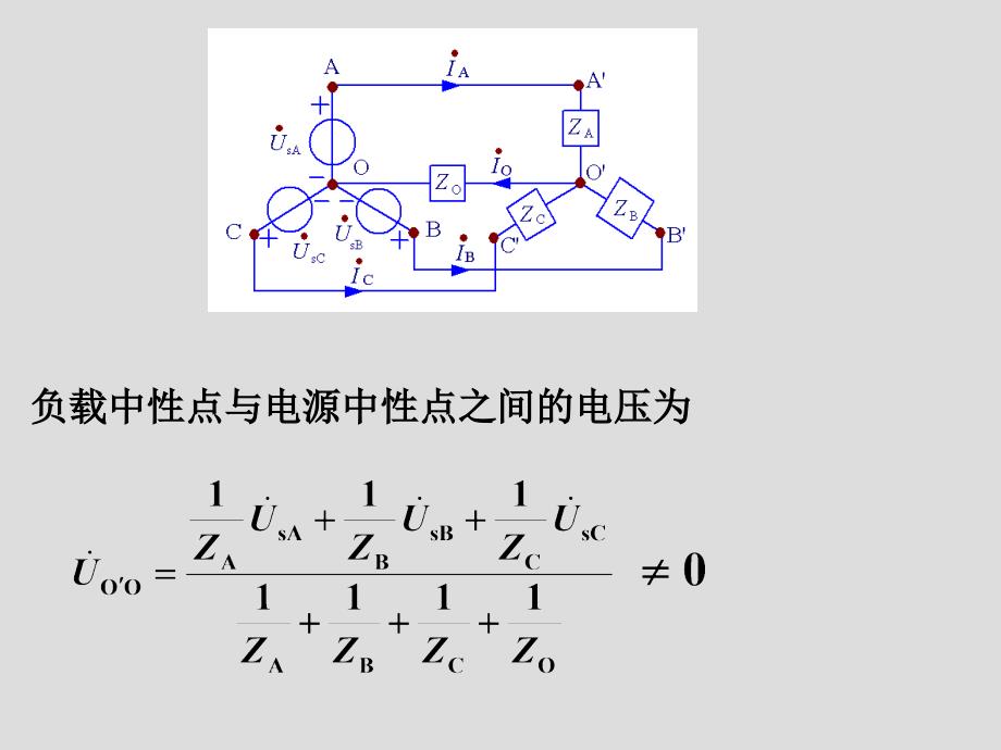 ◎不对称三相电路的计算_第2页