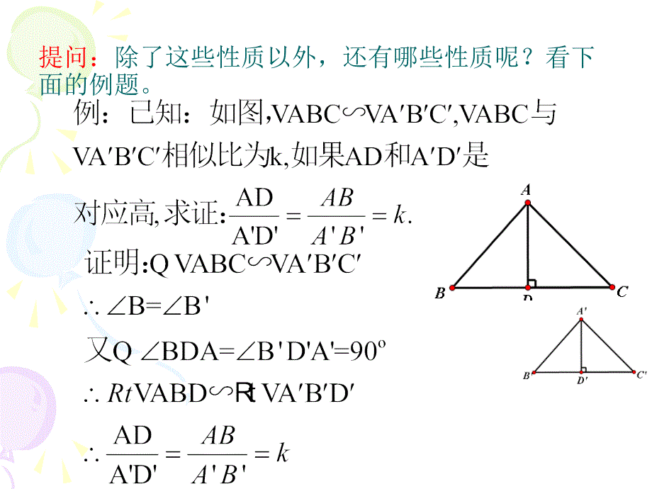 22.3相似三角形的性质_第3页