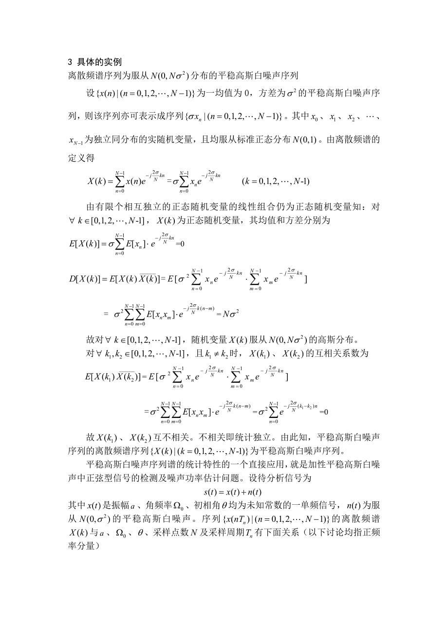 有关白噪声序列的研究进展_第5页