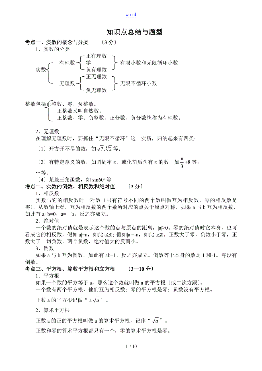 七上实数经典例题及习题_第1页