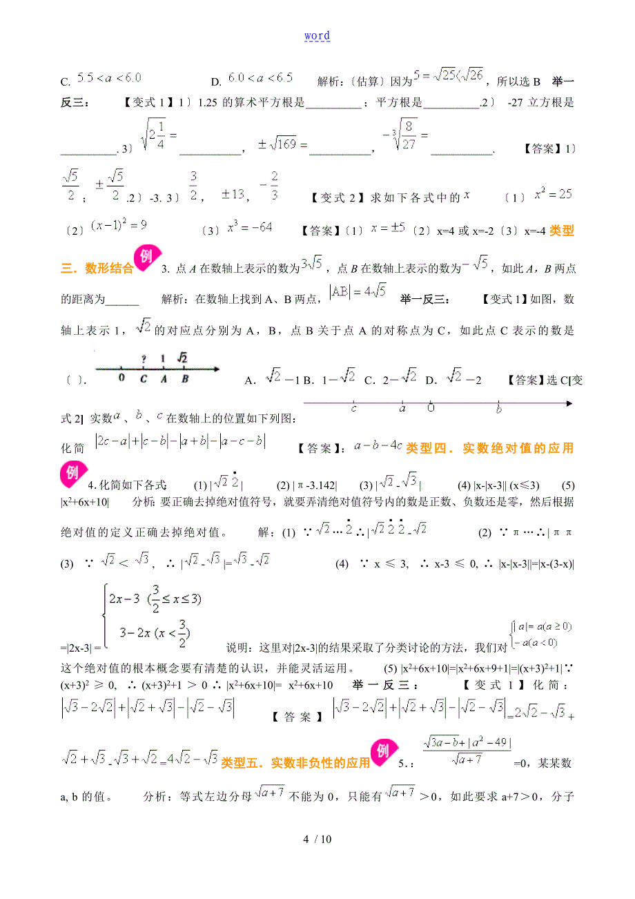 七上实数经典例题及习题_第4页