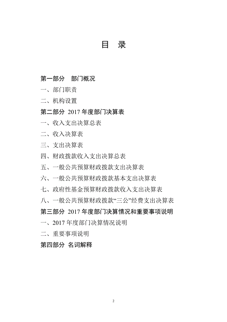 2017年度日照市老年体协办公室部门决算_第2页