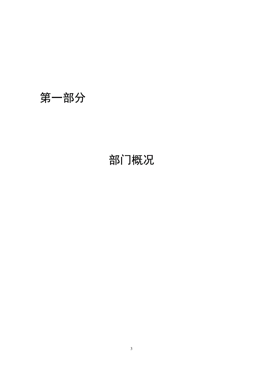 2017年度日照市老年体协办公室部门决算_第3页