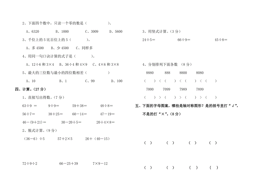 二年级下册数学期末检测卷及答案_第2页