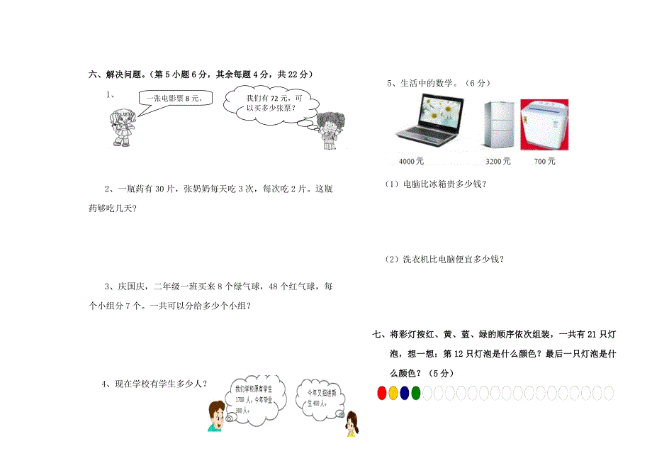 二年级下册数学期末检测卷及答案_第3页