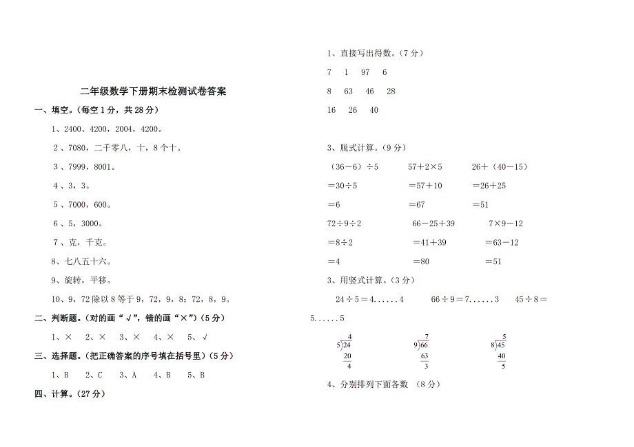 二年级下册数学期末检测卷及答案_第4页